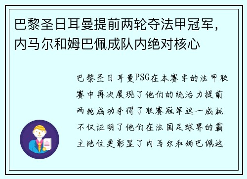 巴黎圣日耳曼提前两轮夺法甲冠军，内马尔和姆巴佩成队内绝对核心