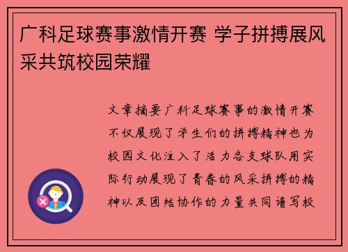 广科足球赛事激情开赛 学子拼搏展风采共筑校园荣耀