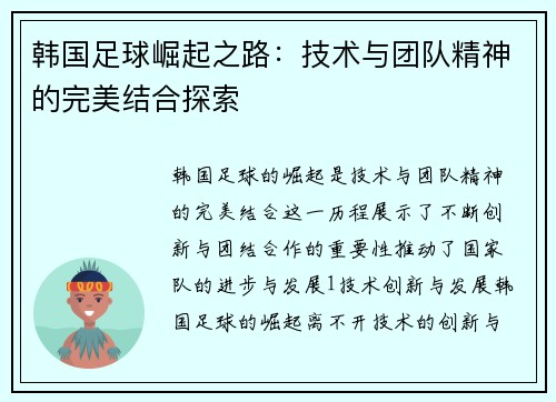 韩国足球崛起之路：技术与团队精神的完美结合探索