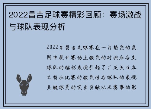 2022昌吉足球赛精彩回顾：赛场激战与球队表现分析