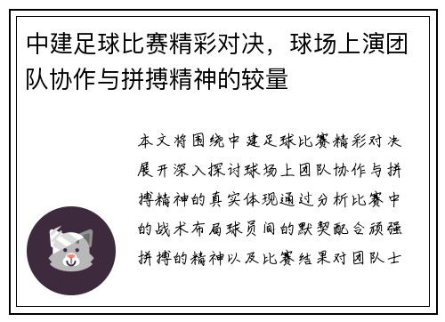 中建足球比赛精彩对决，球场上演团队协作与拼搏精神的较量
