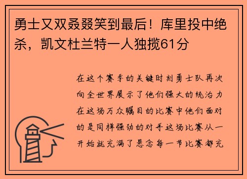 勇士又双叒叕笑到最后！库里投中绝杀，凯文杜兰特一人独揽61分