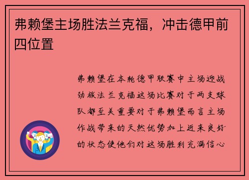 弗赖堡主场胜法兰克福，冲击德甲前四位置