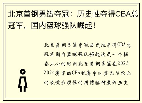 北京首钢男篮夺冠：历史性夺得CBA总冠军，国内篮球强队崛起！