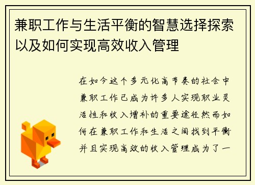 兼职工作与生活平衡的智慧选择探索以及如何实现高效收入管理