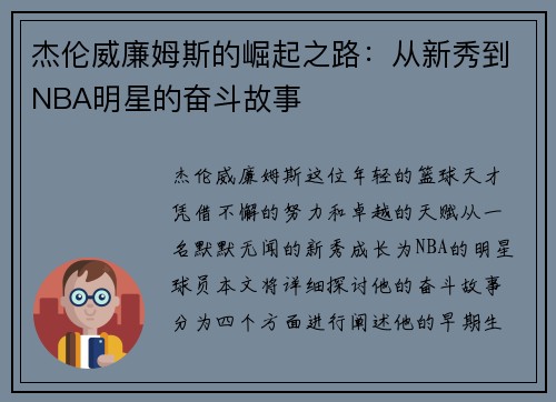 杰伦威廉姆斯的崛起之路：从新秀到NBA明星的奋斗故事