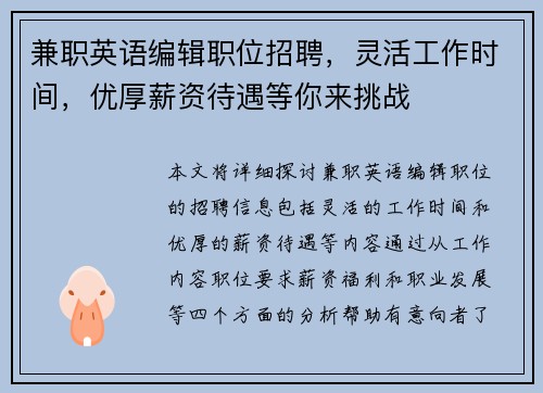 兼职英语编辑职位招聘，灵活工作时间，优厚薪资待遇等你来挑战