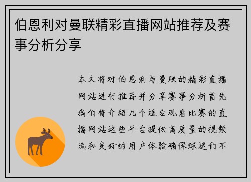 伯恩利对曼联精彩直播网站推荐及赛事分析分享